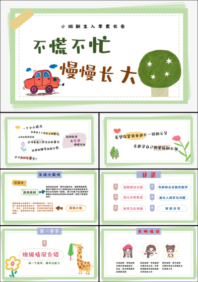 1757396103983717.png XBQ27-小班秋季开学家长会《不慌不忙,按时长大》版本1.png