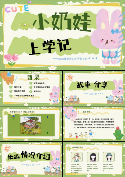 XBQ24-小班秋季开学家长会《小奶娃上学记》.png