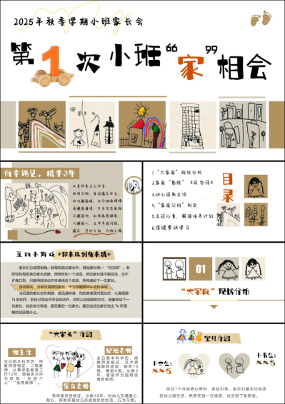XBQ13小班秋季家长会（入园后版本）.png