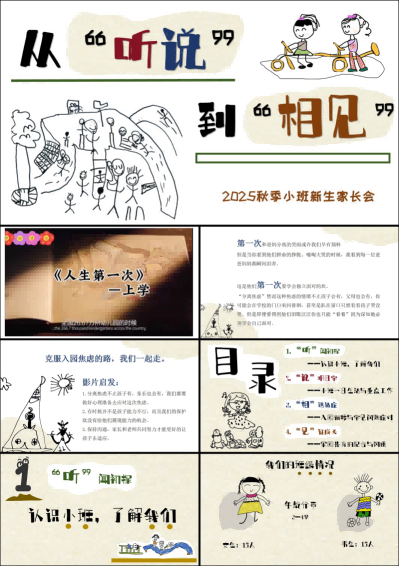 XBQ06《从“听说”到“相见”》（新）.png