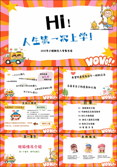 1757396648771455.png XBQ04-小班秋季开学家长会《Hi!人生第一次上学!》.png