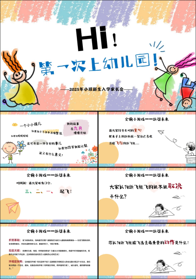 1757396835687354.png XBQ03小班-《Hi!第一次上幼儿园》.png