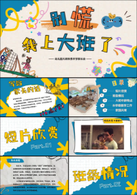 DBQ04-大班秋季开学家长会《别慌，我上大班了》.png
