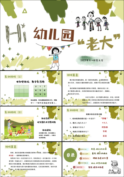 DBQ11-大班秋季开学家长会《Hi，幼儿园老大》.png