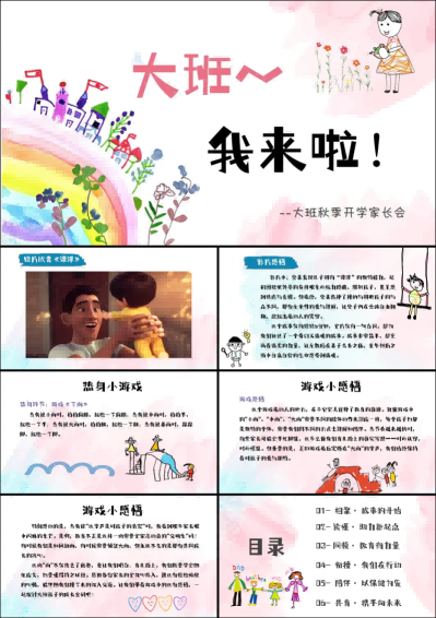 DBQ13-大班秋季开学家长会《大班，我来啦！》.png