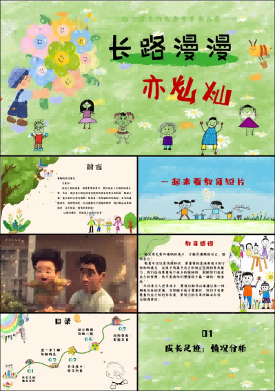 1757400059833851.png DBQ16-大班秋季开学家长会《长路漫漫亦灿灿》.png