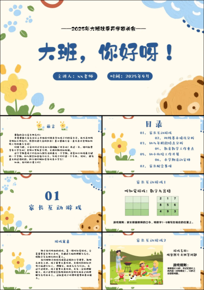 DBQ18-大班秋季开学家长会《大班，你好呀！》.png