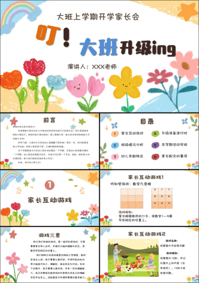 DBQ20-大班秋季开学家长会《叮！大班升级ing》.png