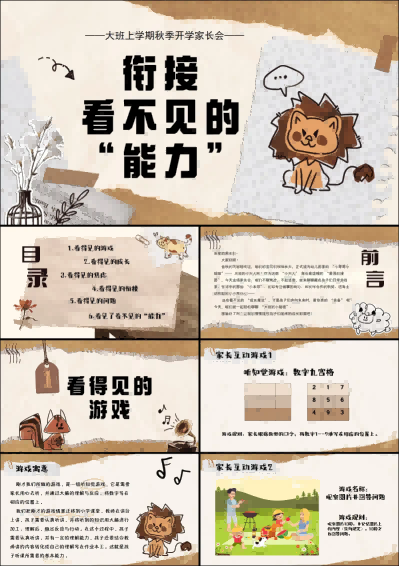 DBQ24-大班-《衔接看不见的能力》(1).png