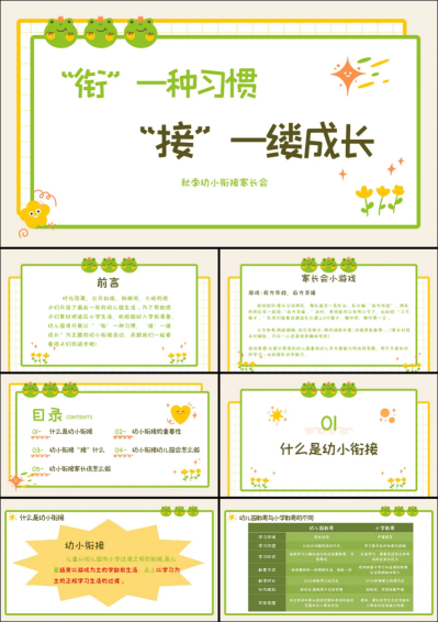 1757400510786170.png DBQ31-大班秋季家长会《衔一种习惯,接一缕成长》.png
