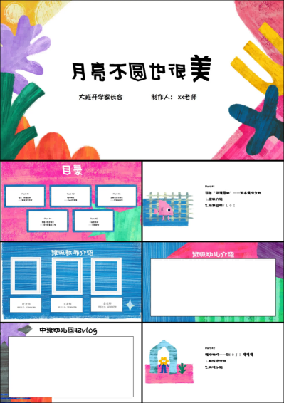 1757400947317199.png DBQ40-大班秋季开学家长会《月亮不圆也很美》.png