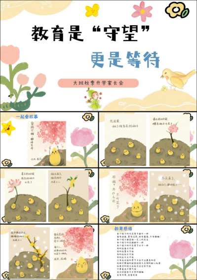 1757400998226262.png DBQ43-大班秋季开学家长会《教育是守望,更是等待》.png
