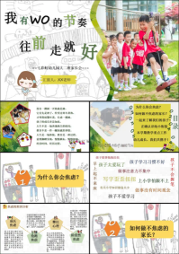 DBQ44-大班秋季开学家长会《我有我的节奏，往前走就好》.png