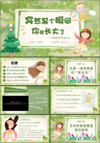 1757401511194637.png ZBQ04-中班秋季开学家长会《突然某个瞬间你就长大了》.png