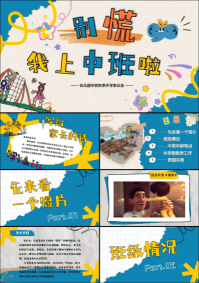 1757401599962754.png ZBQ06-中班秋季开学家长会《别慌,我上中班啦》.png