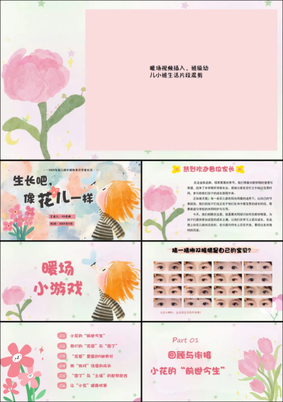 1757401663466727.png ZBQ09-中班秋季开学家长会《生长吧,像花一样》.png