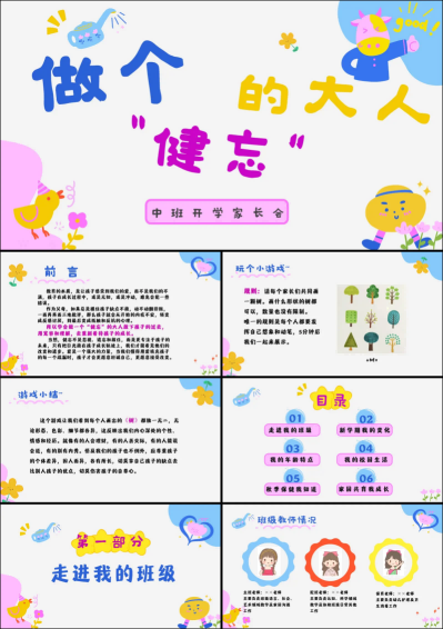 1757401902612348.png ZBQ22-中班秋季开学家长会《做个健忘的大人》.png