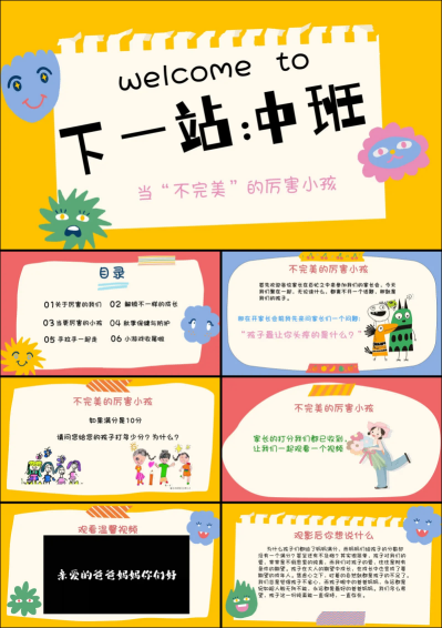 1757402043985802.png ZBQ30-中班秋季开学家长会《下一站中班》.png